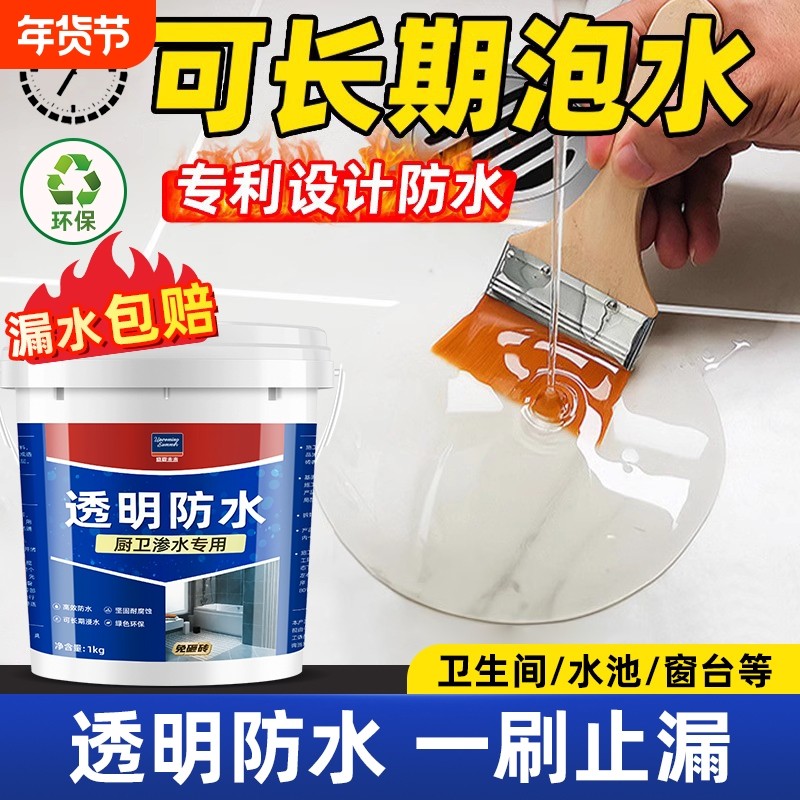 透明防水胶补漏裂缝渗水卫生间免砸砖渗透剂屋顶材料防水涂料外墙