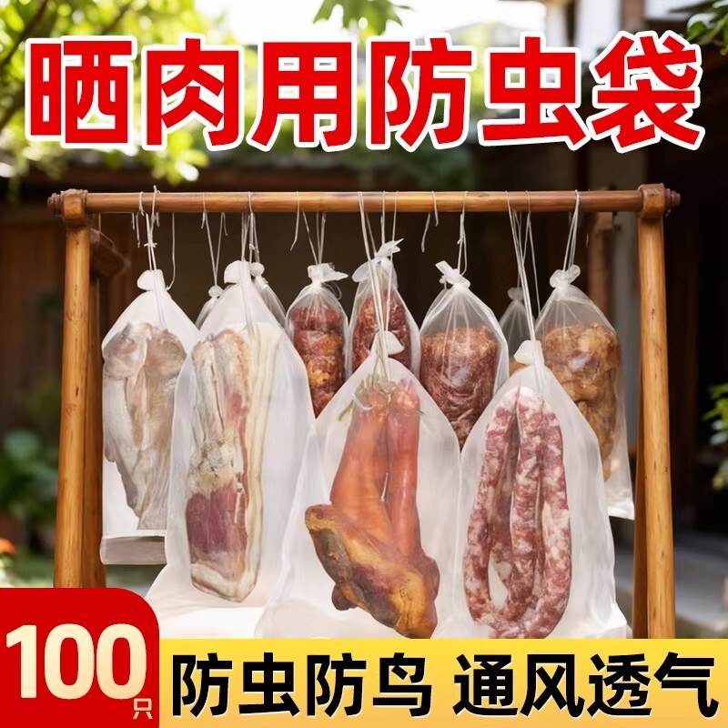 100只晾晒火腿腊肠肉网袋防虫苍蝇透风透气腊肉板鸭鱼干尼龙网