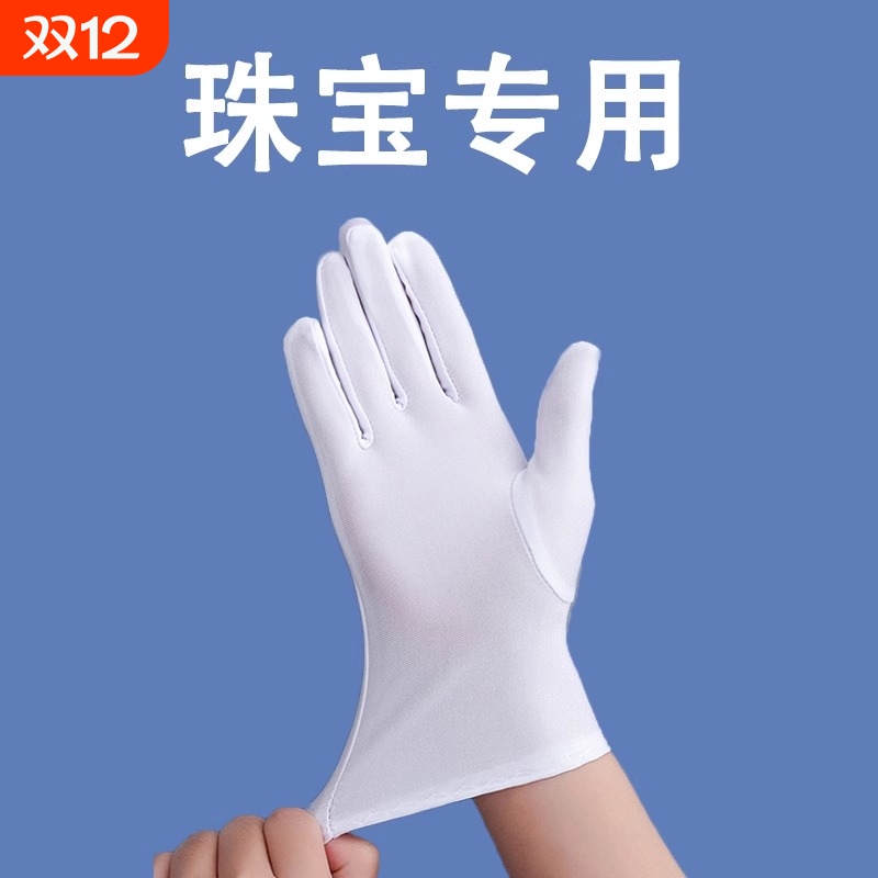 珠宝店奢侈品专柜展示手套白色礼仪军训表演薄款导购员拍照手套