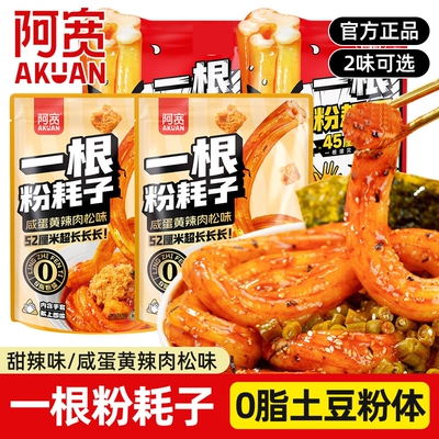 阿宽一根粉耗子咸蛋黄肉松干拌粉