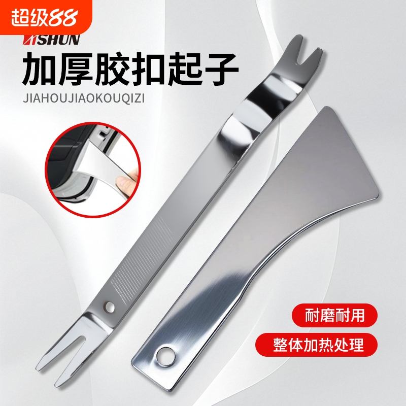 沂顺汽车不锈钢金属音响导航中控仪表台门板卡扣起子拆卸工具翘板
