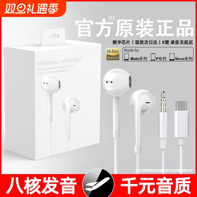 耳机有线适用于华为mate70荣耀nova14手机p60专用80pura游戏typec