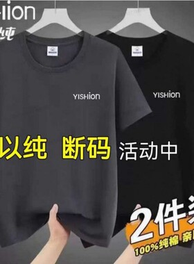 夏季以纯男装100%纯棉短袖T恤男透气圆领T黑色精梳棉印花白色休闲