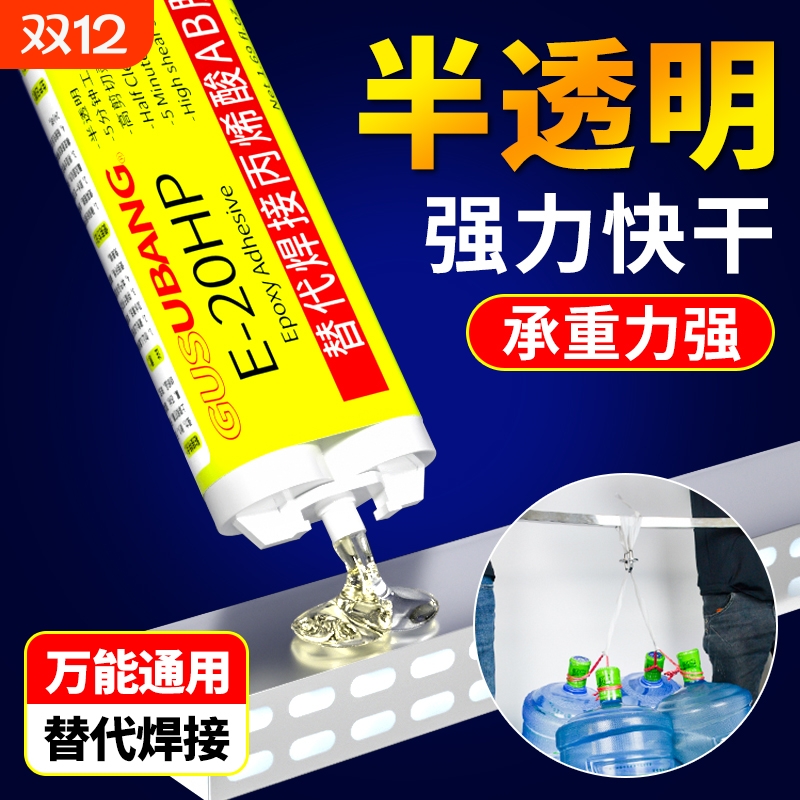 ab胶水强力铸工胶替代焊接耐高温