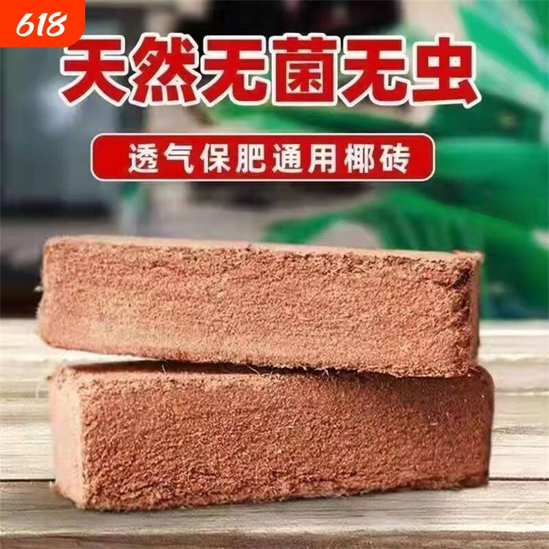 椰砖营养土养花通用型椰糠植物花土种菜泥土脱盐肥多肉土壤种植土