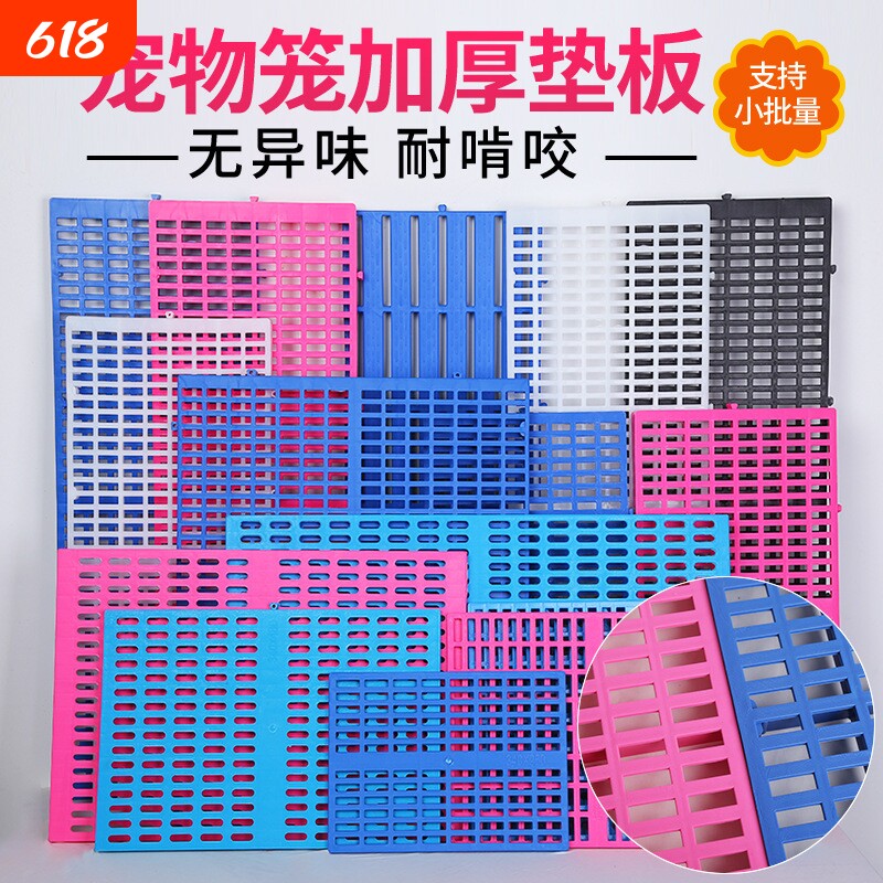 宠物狗笼子垫板塑料网格脚垫鸡笼防潮隔热漏粪板耐咬加厚坐垫防滑