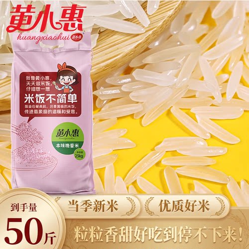 黄小惠一级长粒大米香米50斤