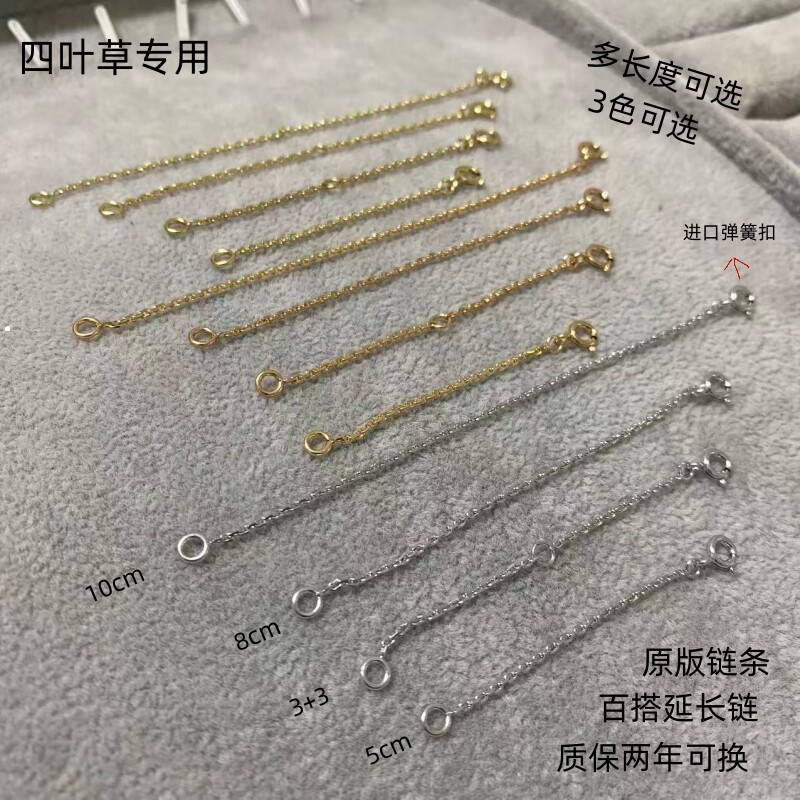 适用于五花四叶草项链18K玫瑰金延长链蝴蝶万花筒单花专用链条