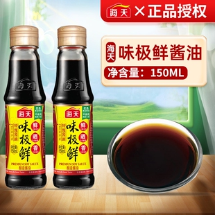 海天味极鲜特级酱油150ml 1小瓶便携野外宿营烧烤蘸料调味汁正品