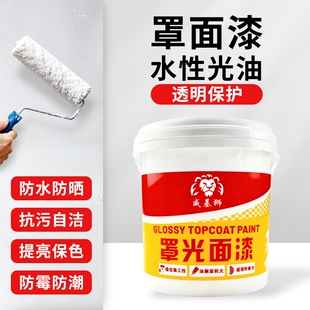 水性罩光面漆透明光油墙面防水清漆亮光乳胶漆罩光漆墙绘保护漆