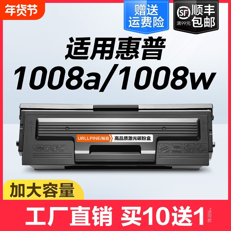裕品适用惠普1008w硒鼓Laser MFP 1008a 1008w激光打印机墨盒HP166A W1660A复印一体机粉盒碳粉墨粉非HP原装,办公设备/耗材/相关服务,硒鼓/粉盒,淘宝优惠券,粉丝福利购,淘宝优惠卷