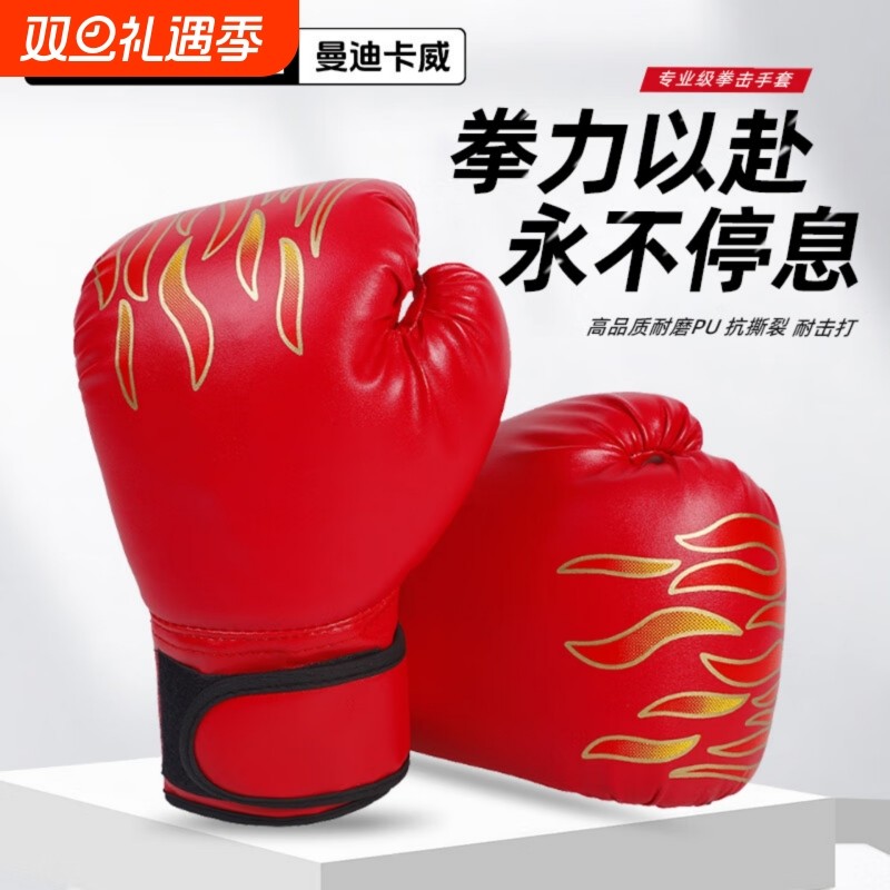 曼迪卡威儿童拳击手套男女童搏击散打训练成人格斗专业拳套打沙袋