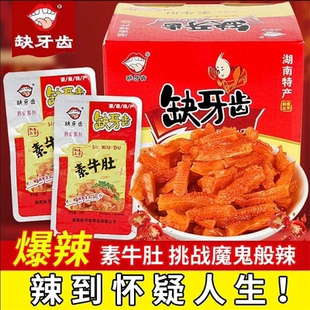缺牙齿香辣素牛肚魔芋爽网红好吃解馋小零食休闲食品爆辣素毛肚