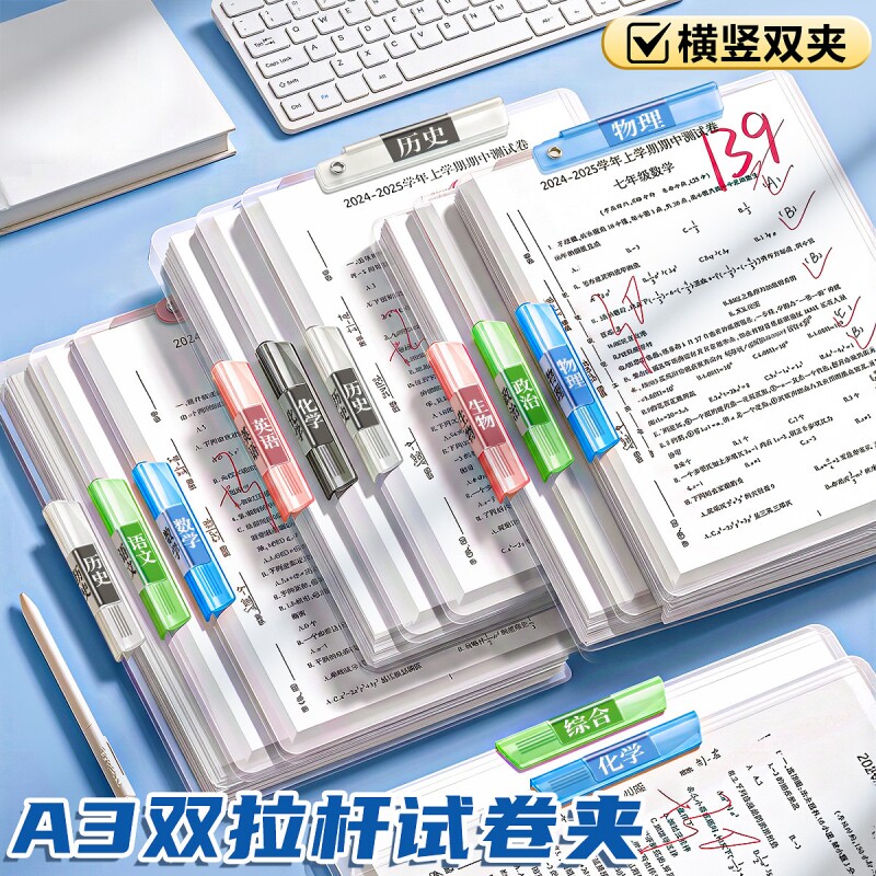 A3双拉杆试卷夹旋转抽杆试卷整理收纳袋小学生专用文件夹透明插页翻页初中专用大容量卷子分类文件档案夹图片
