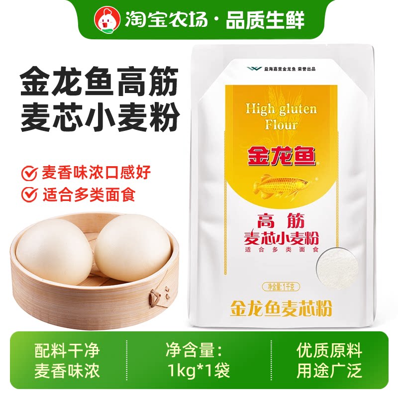 金龙鱼高筋麦芯小麦粉1kg面粉小包装家用商用包子饺子面条2斤袋装