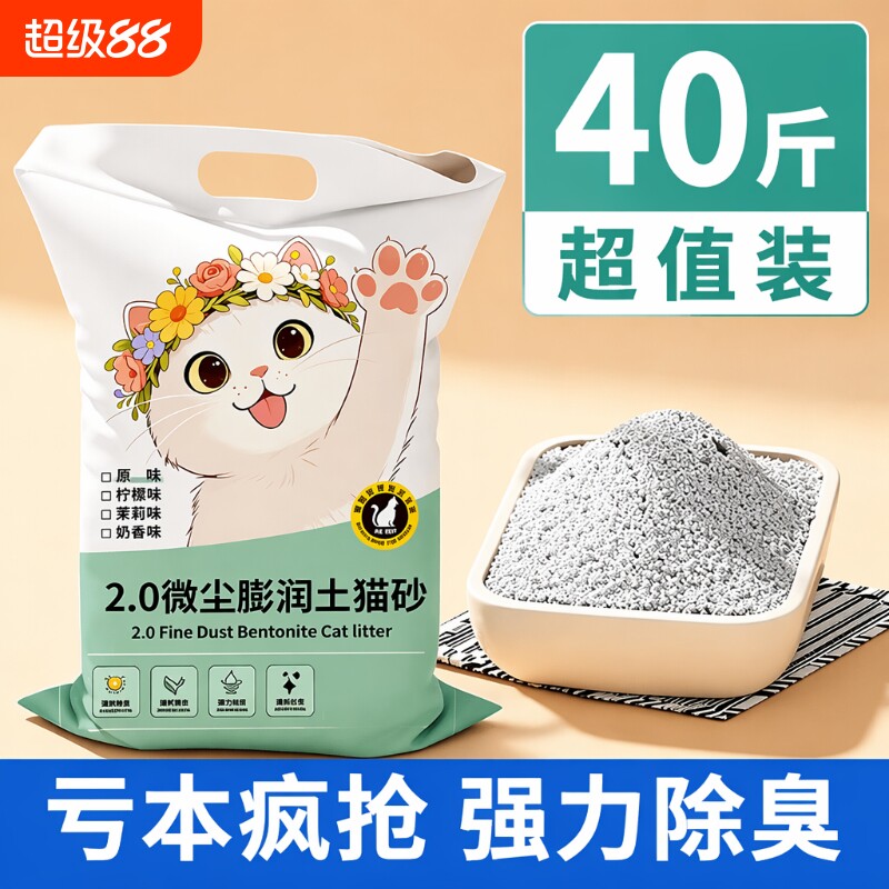 无尘猫砂膨润土矿砂防臭钠基矿石小颗粒秒除臭包邮正品结团大颗粒