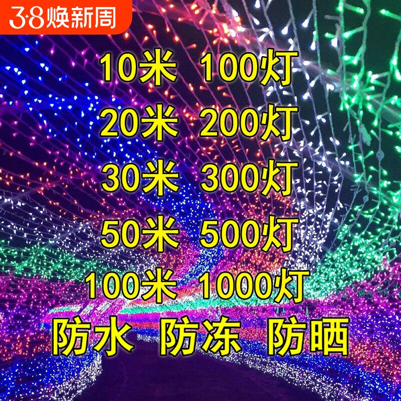 led防水小彩灯闪灯串灯七彩变色庭院装饰灯带彩色控制插电红色