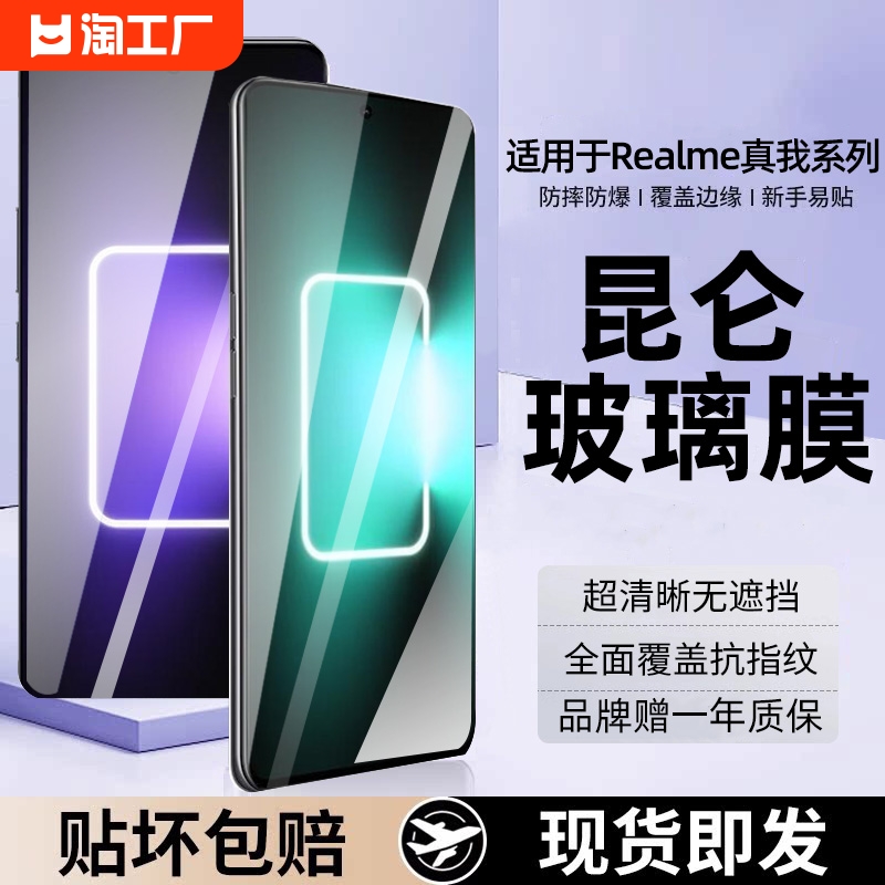 真我gtneo5se钢化膜防窥realme