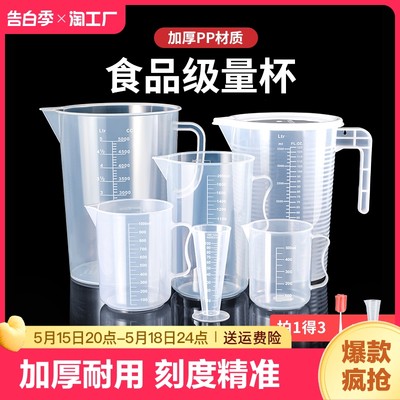 【热销百万件】食品级量杯