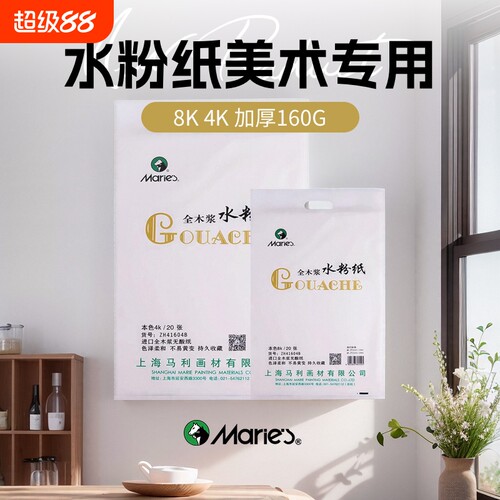 马利牌水粉纸美术生专用