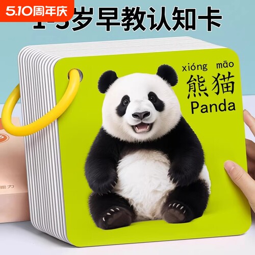 卡片认知早教儿童识字识物启蒙书婴幼儿宝宝一岁玩具水果蔬菜人物