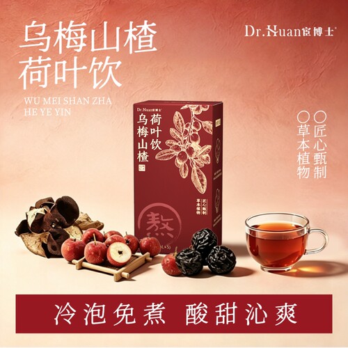 宦博士乌梅山楂荷叶饮150mL(30mLx5)多规格