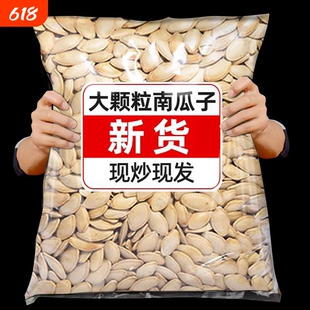 南瓜子2026新货原味南瓜籽熟炒大棵粒现炒散装零食500克炒瓜子