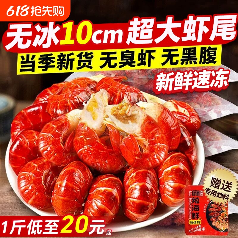 龙虾尾冷冻鲜活小龙虾无冰衣龙虾尾特级大号虾球鲜冻批发生鲜整箱