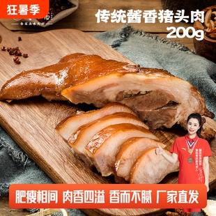 鲁味斋老字号酱猪头肉200g真空即食山东特产卤味下酒菜熟食五香