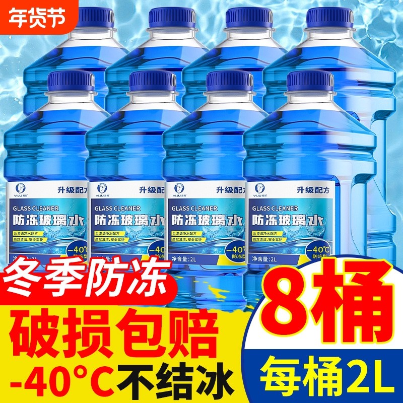 冬季汽车防冻玻璃水强力去污去油膜车用零下40-25度专用雨刮水器