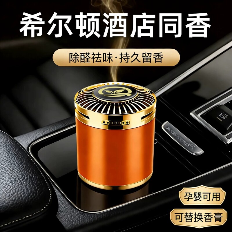 希尔顿酒店车载香薰2026新款持久留香氛车用高级淡香高档汽车香水