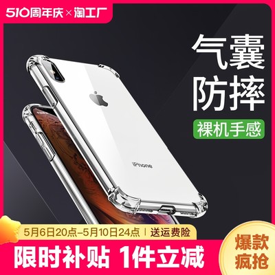 iPhone6-12系列手机壳防摔软壳