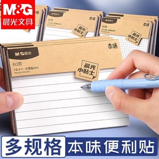 晨光便利贴便签纸网格标签贴纸高颜值n次贴考研带横线初中生专用备忘记事留言大号自粘贴小本子办公方格开学