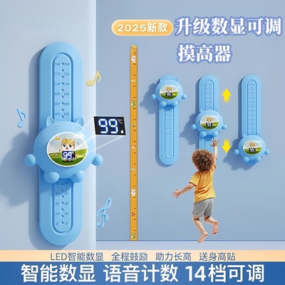 摸高神器儿童跳高拍拍乐语音计数