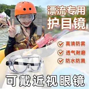 新款 漂流护目镜神器防水可配戴眼镜防脱不起雾防护眼罩打水仗专用