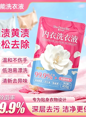 大袋除菌山茶花香氛内衣洗衣液去渍不伤手去污正品留香450g