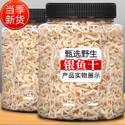 银鱼干新鲜深海小银鱼面条鱼海燕鱼海鲜水产海产品干货美味野生