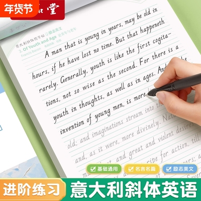 英语斜体练字帖|246人收藏