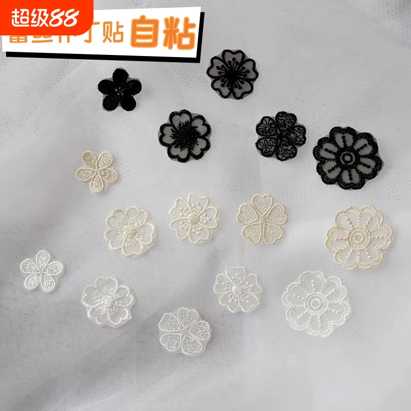 小号蕾丝自粘布贴补丁贴刺绣贴花免缝羽绒补小洞装饰百搭蚊帐时尚