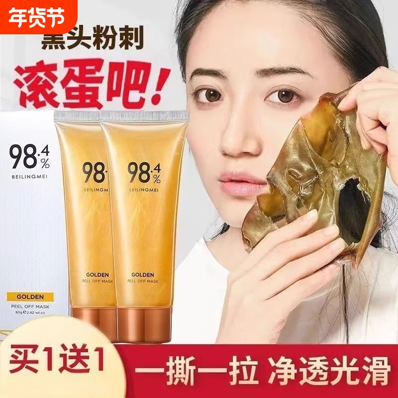 去黑头收缩毛孔粉刺黑头贴导出液男女士专用撕拉面膜深层清洁神器