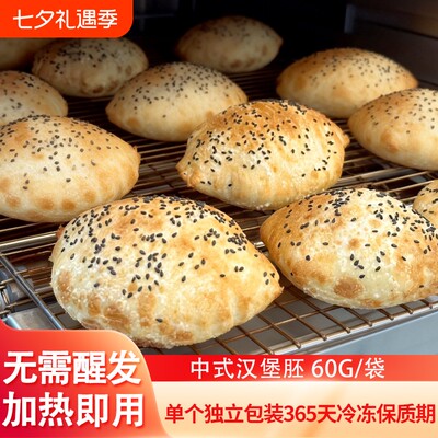 中式汉堡胚半成品商用批发儿童汉堡独立包装奥尔良中国堡面包冷冻