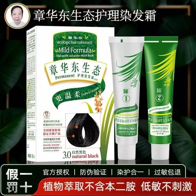 章华东生态染发剂配方天然温和男女自己在家染发膏正品焗油染发霜