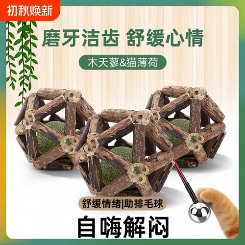 木天蓼磨牙玩具球|超9000次加购
