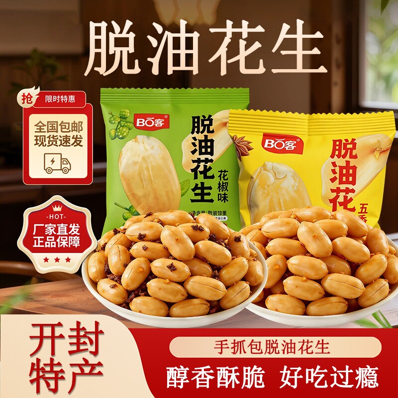 博客脱油花生米第一名五香味花椒下酒零食手抓包春游麻辣多味