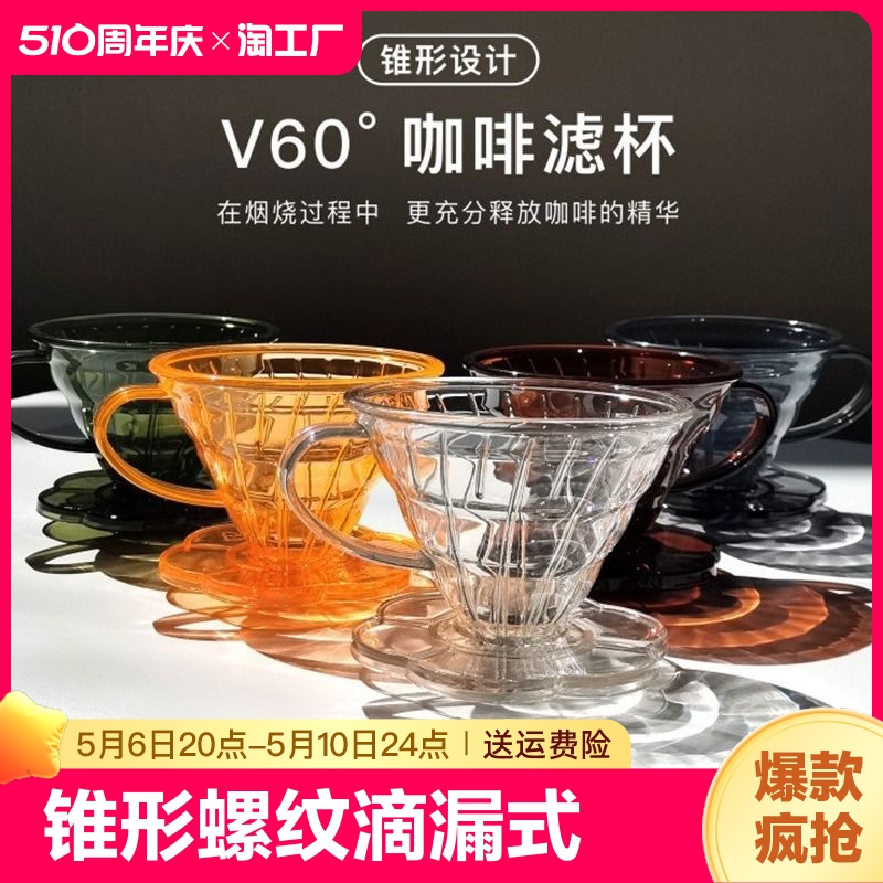 手冲咖啡滤杯 V60大号锥形浸泡式手冲滤杯螺纹滴漏式咖啡过滤器具 餐饮具 配套器具 原图主图