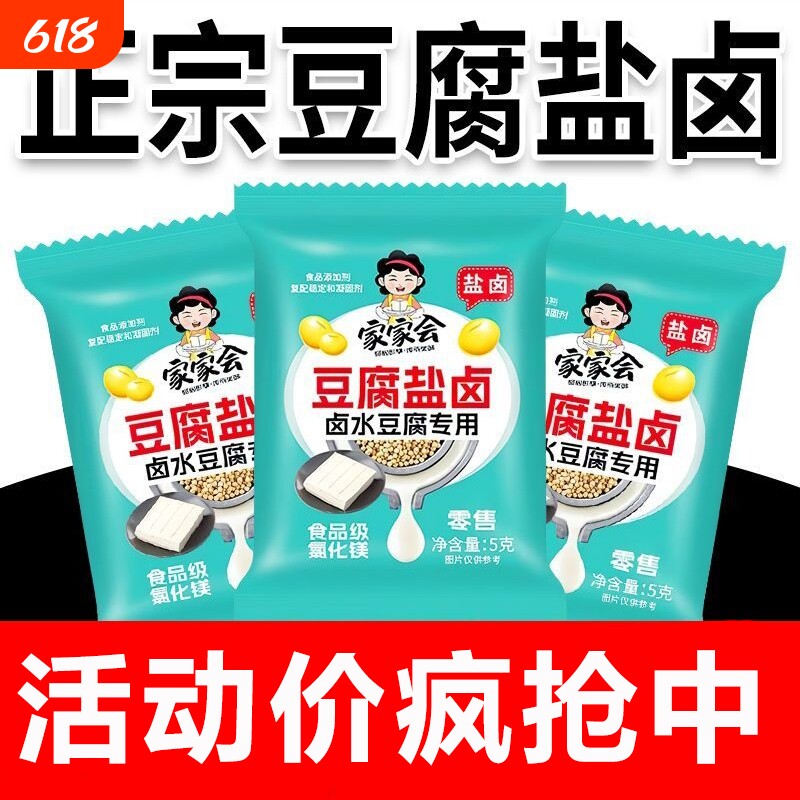 豆腐盐卤家用卤水正宗小包装食用做豆腐脑豆花食品级批发自制好吃