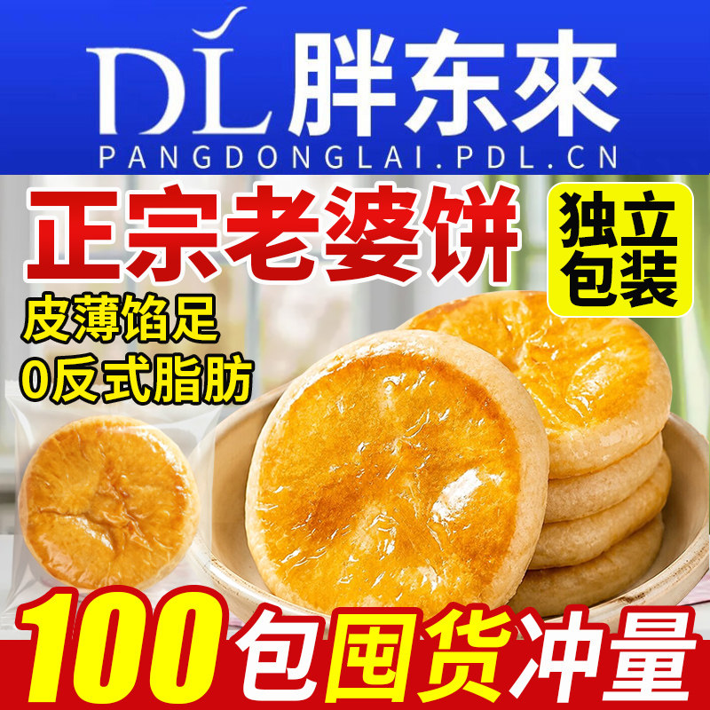 老婆饼正宗传统整箱批发独立包装酥饼零食懒人早餐饼小吃休闲食品