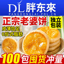 老婆饼正宗传统整箱批发独立包装酥饼零食懒人早餐饼小吃休闲食品
