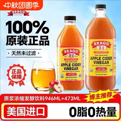 美国进口BRAGG浓缩原浆苹果醋0脂肪无蔗糖零脂肪生酮饮料轻食健身