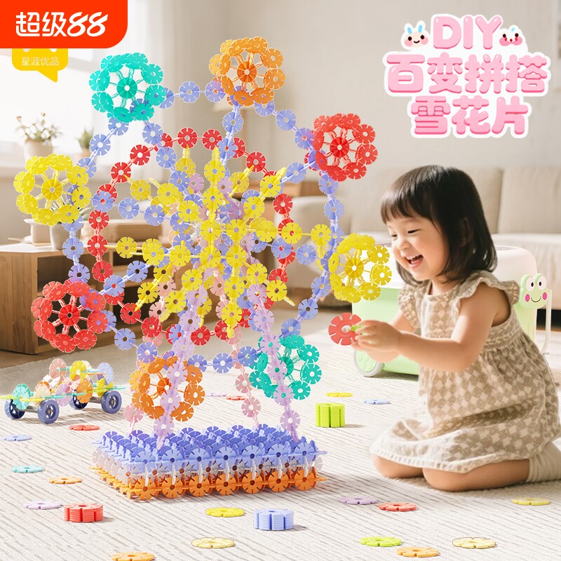 儿童雪花片积木加厚大号拼装玩具女孩男孩幼儿园宝宝益智力拼插片图片